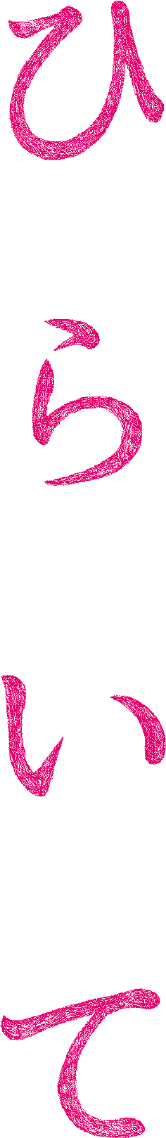映画「ひらいて」公式サイト